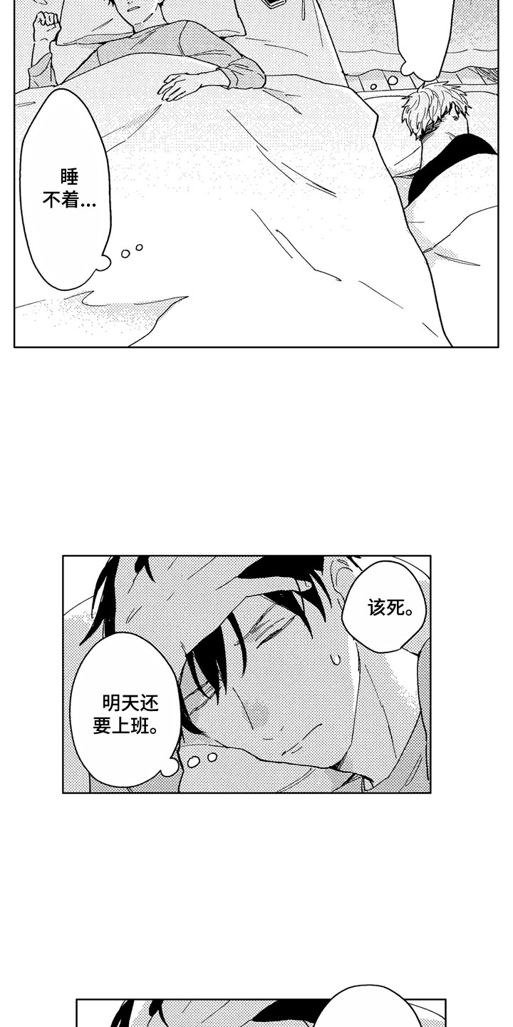社畜也有爱情漫画,第4章：助眠良方2图
