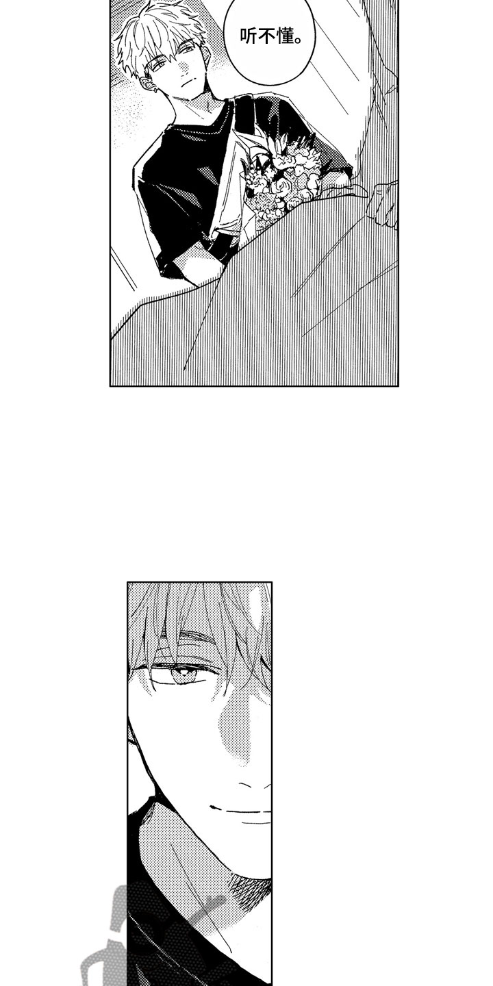 社畜也有爱情漫画,第23章：掀起波澜2图