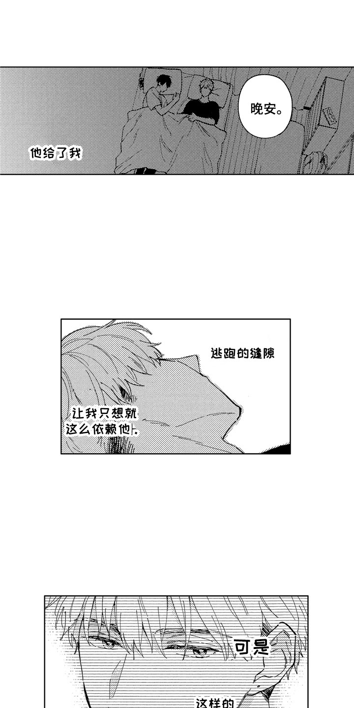 社畜也有爱情漫画,第11章：到我身边1图