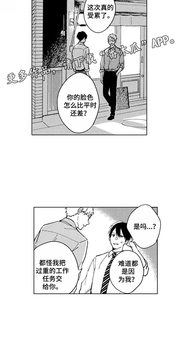 社畜怎么谈恋爱漫画,第13章：金子离职1图