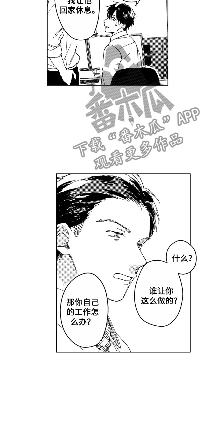 社畜也有爱情漫画,第20章：别挂电话4图