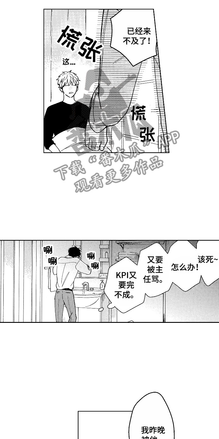 社畜什么意思哦漫画,第5章：神清气爽2图