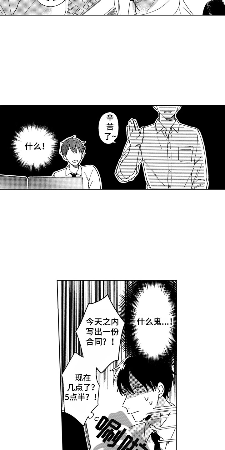 社畜也有爱情漫画,第8章：意外工作5图