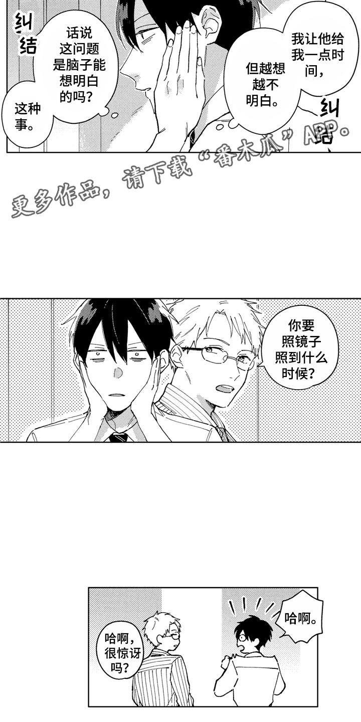 社畜也有爱情漫画,第13章：金子离职3图