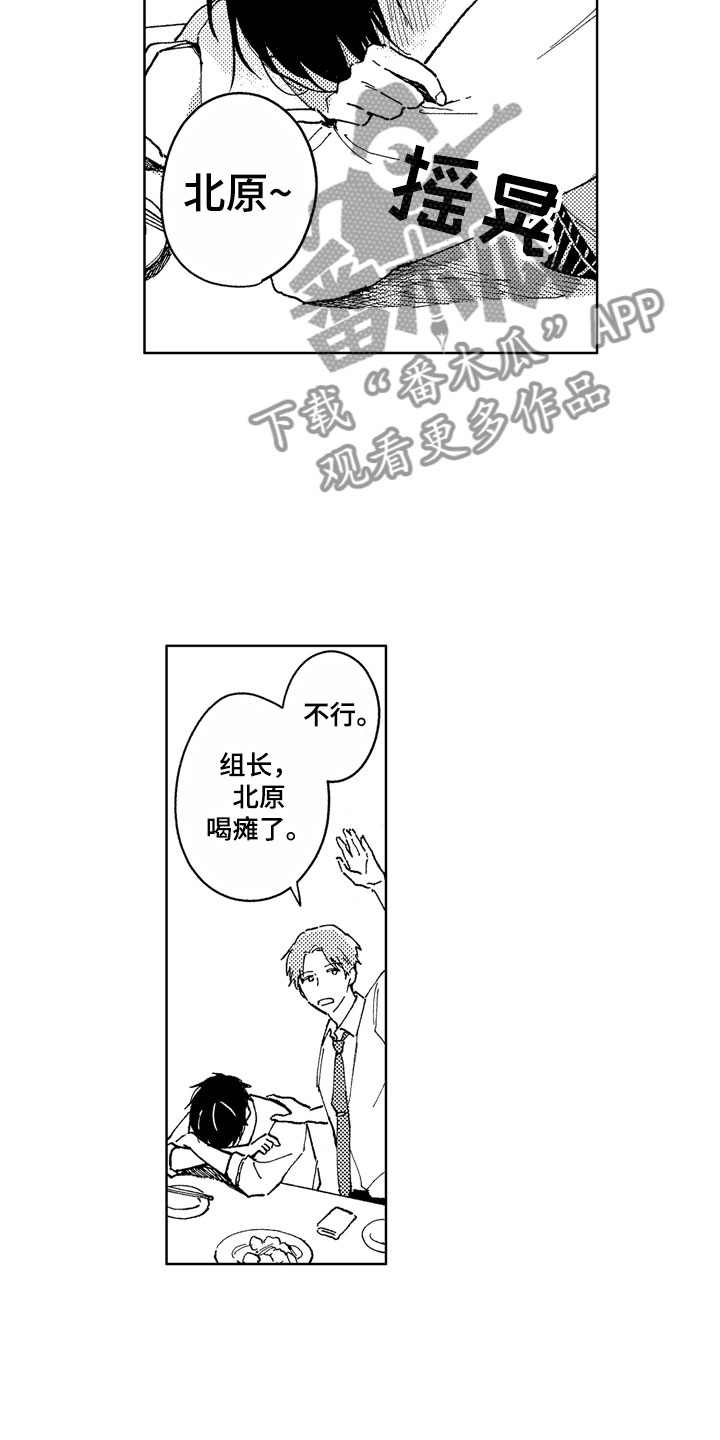社畜也有爱情漫画,第14章：你很优秀2图