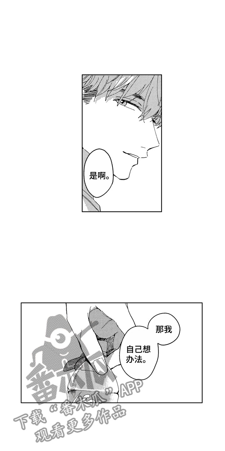 社畜也有爱情漫画,第22章：无法等待4图