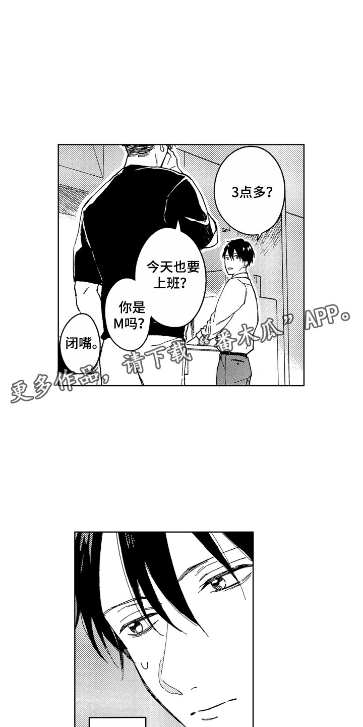 社畜也有美好生活漫画,第17章：如他所说5图