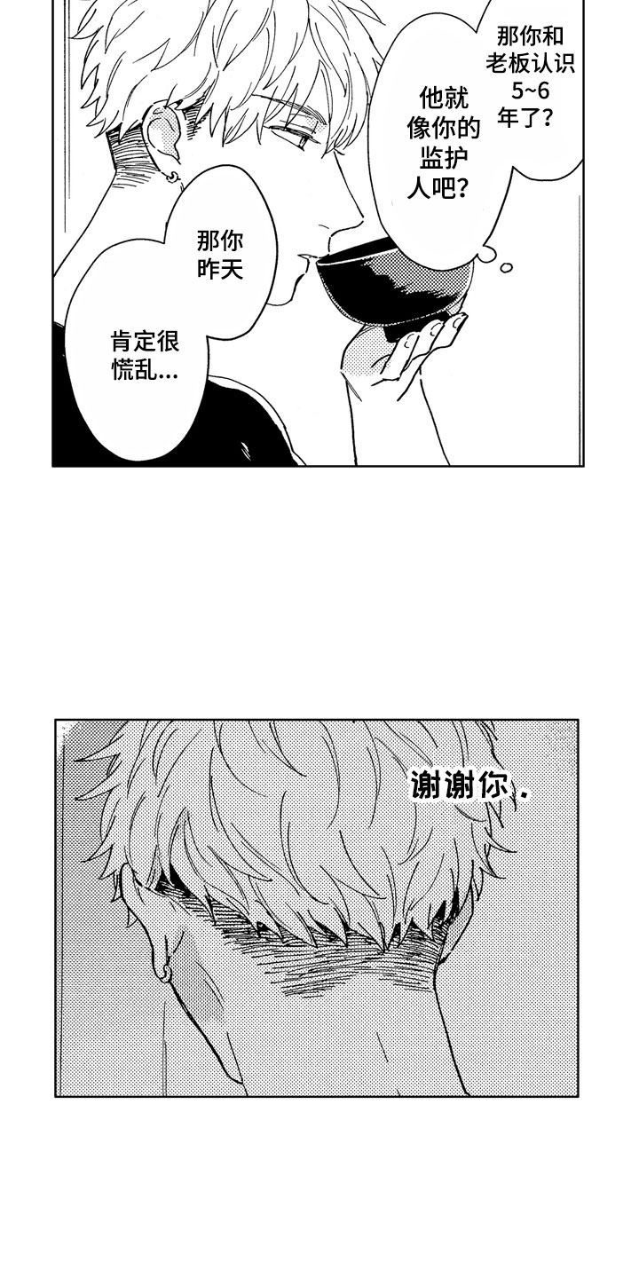 社畜不配拥有爱情漫画,第3章：依然如故3图