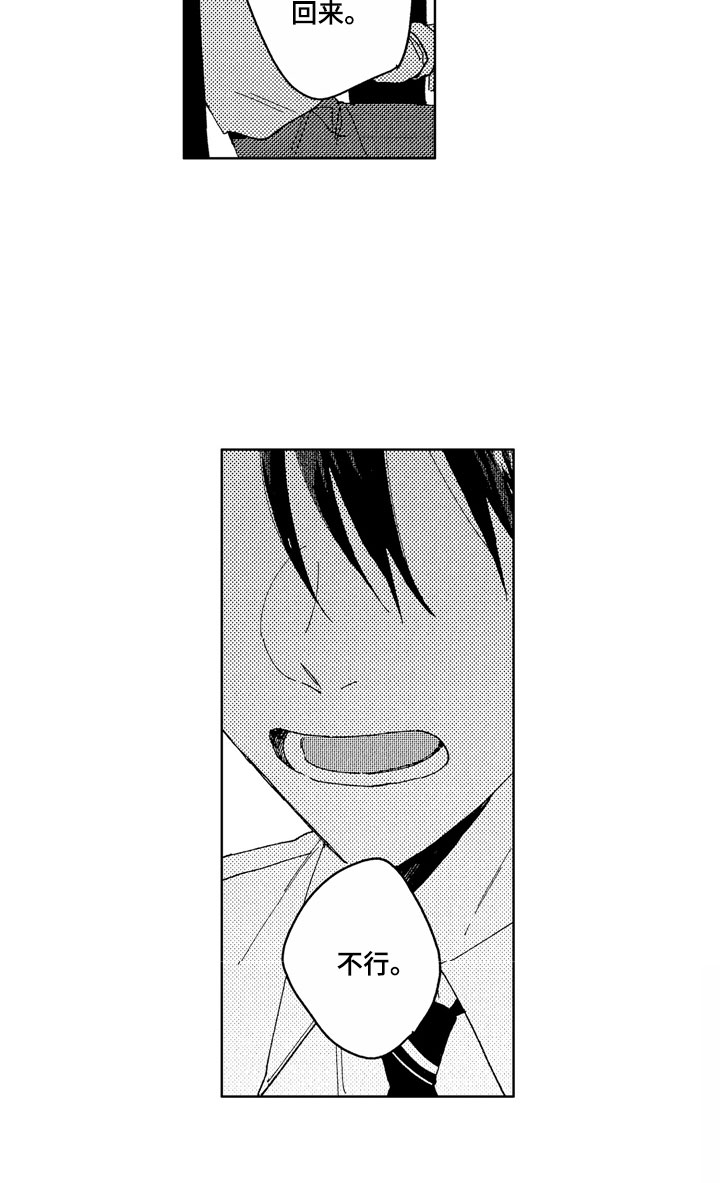 社畜也有爱情漫画,第20章：别挂电话2图