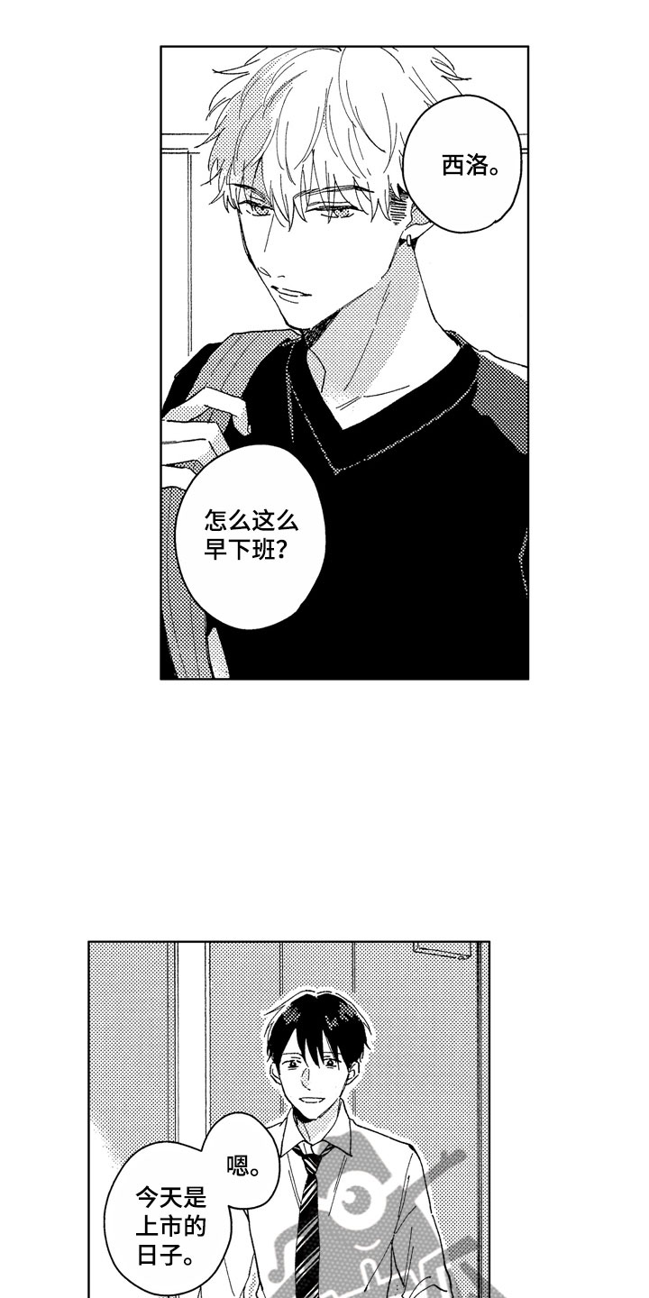 社畜也有爱情漫画,第24章：待在这里4图
