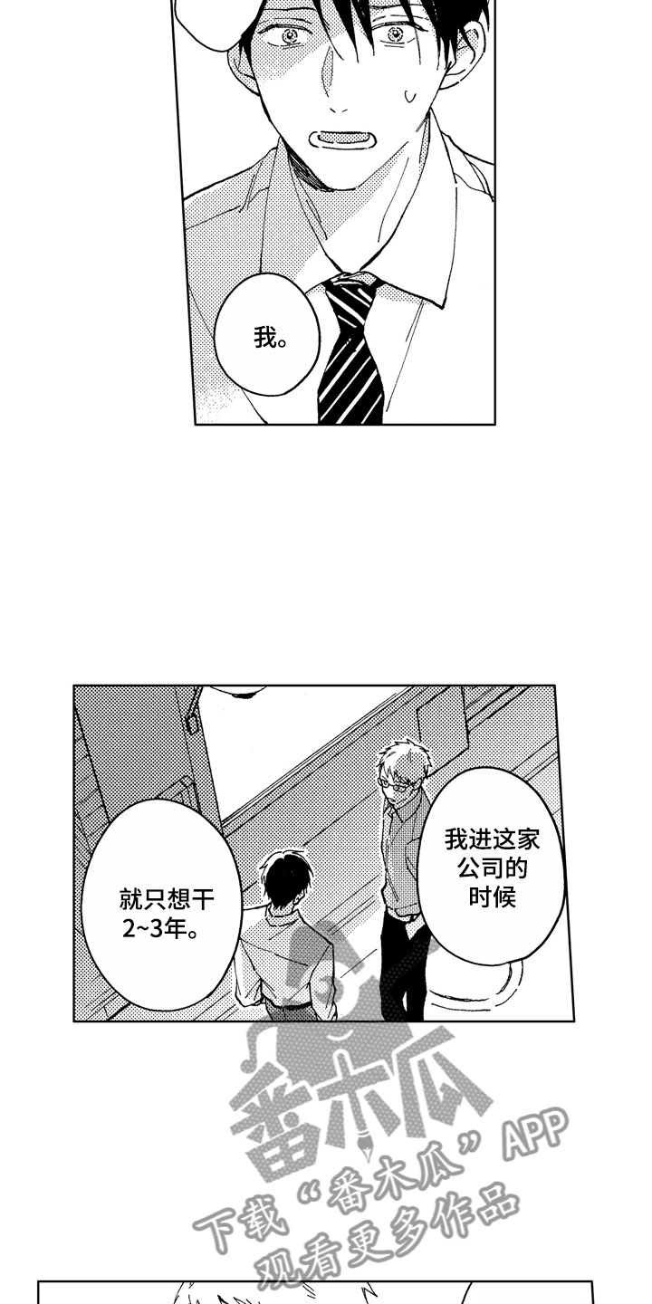 社畜也想谈恋爱我们应该怎么办漫画,第14章：你很优秀3图