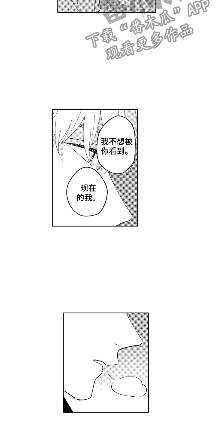 社畜也有美好生活漫画,第16章：你没有变2图