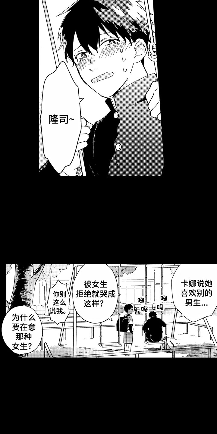 总裁与社畜的爱情漫画,第1章：天降竹马1图