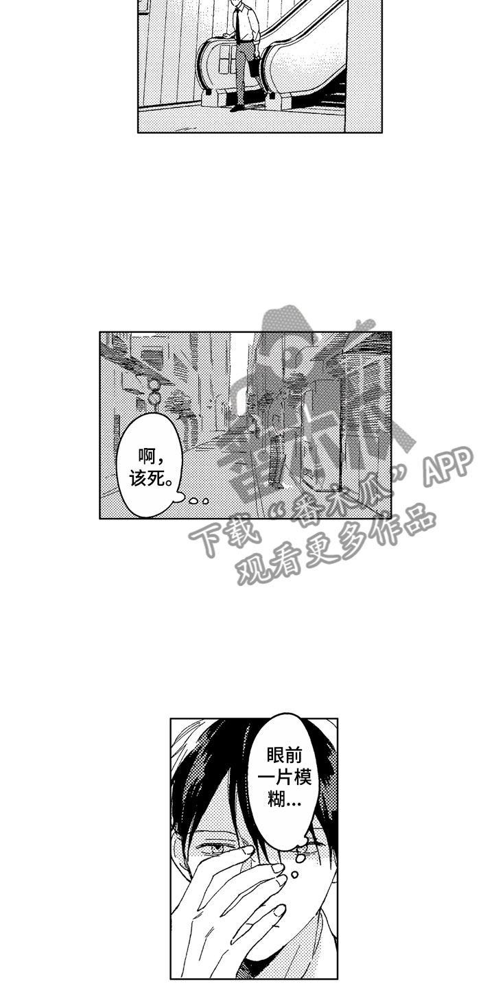 社长和社畜的爱情漫画,第21章：无用人生4图