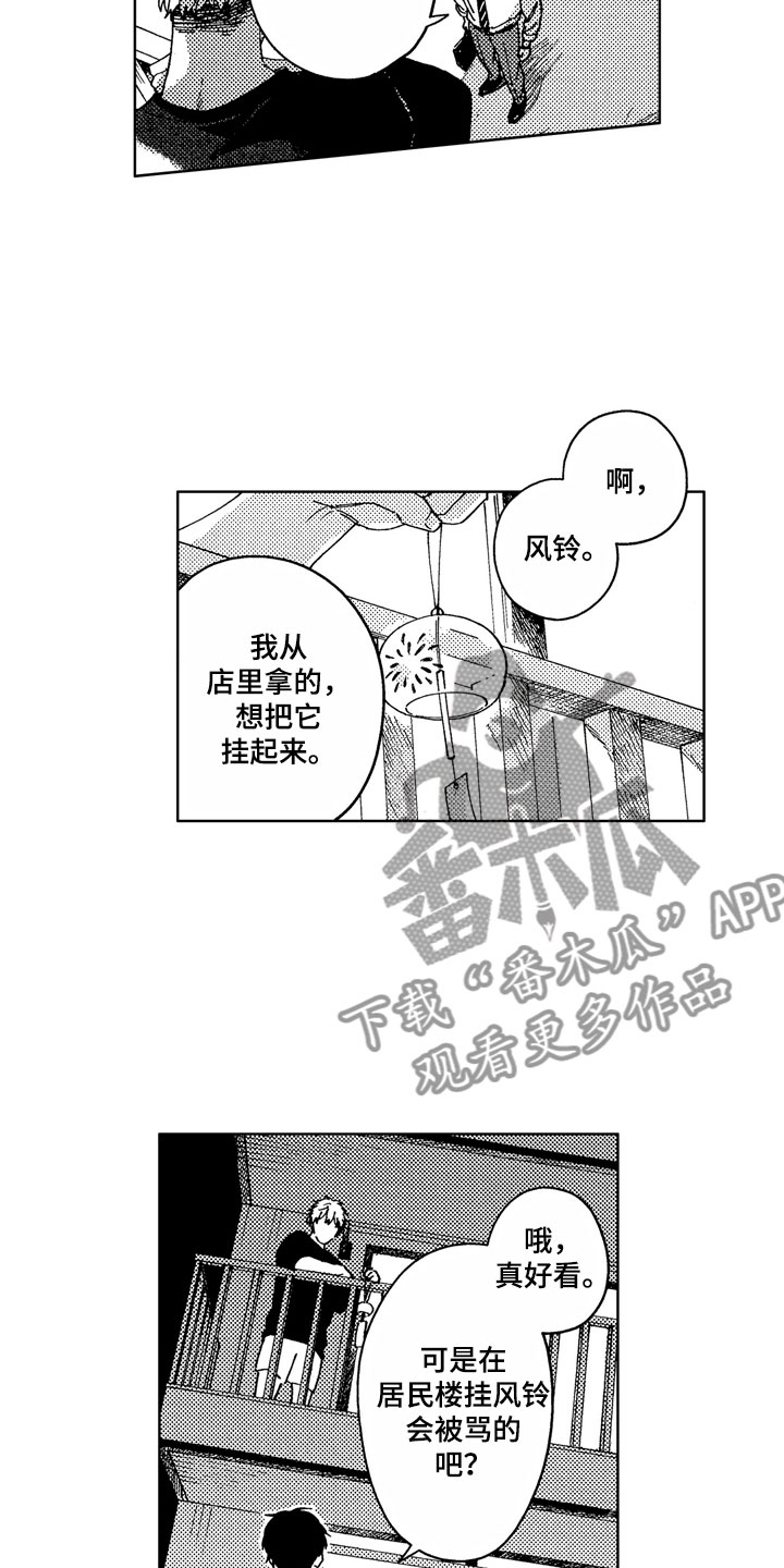 社畜也有爱情漫画,第7章：一起去吧3图