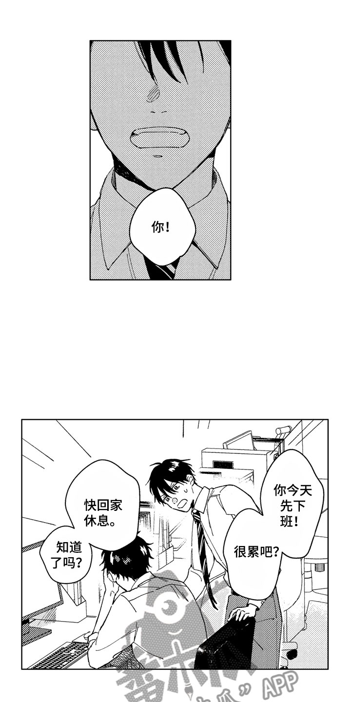 社畜也有爱情漫画,第19章：心烦意乱1图
