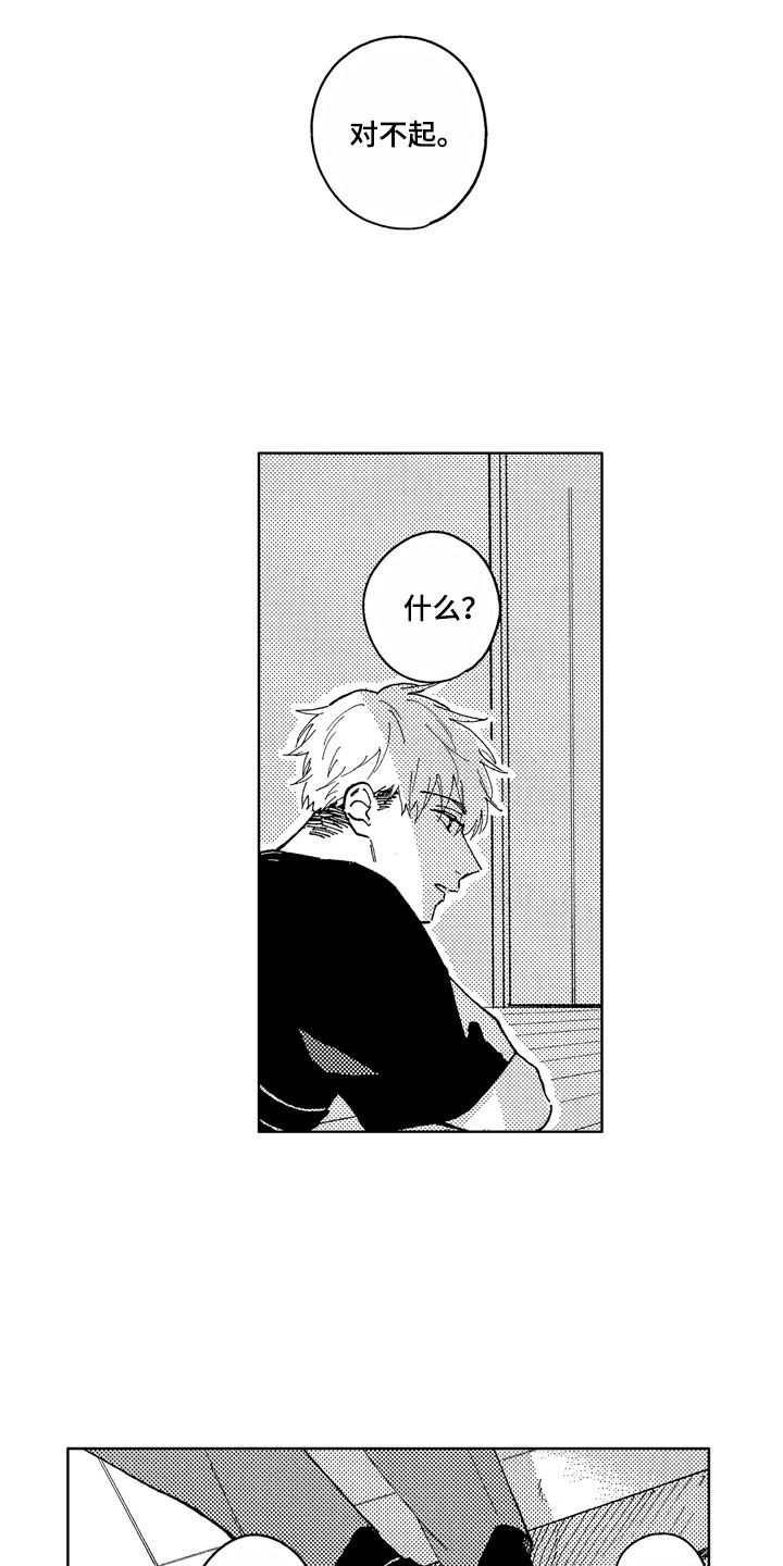 社畜也有美好生活漫画,第16章：你没有变4图