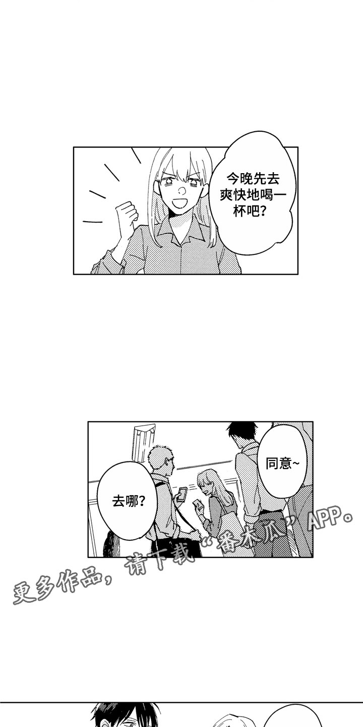 社畜什么意思哦漫画,第23章：掀起波澜1图