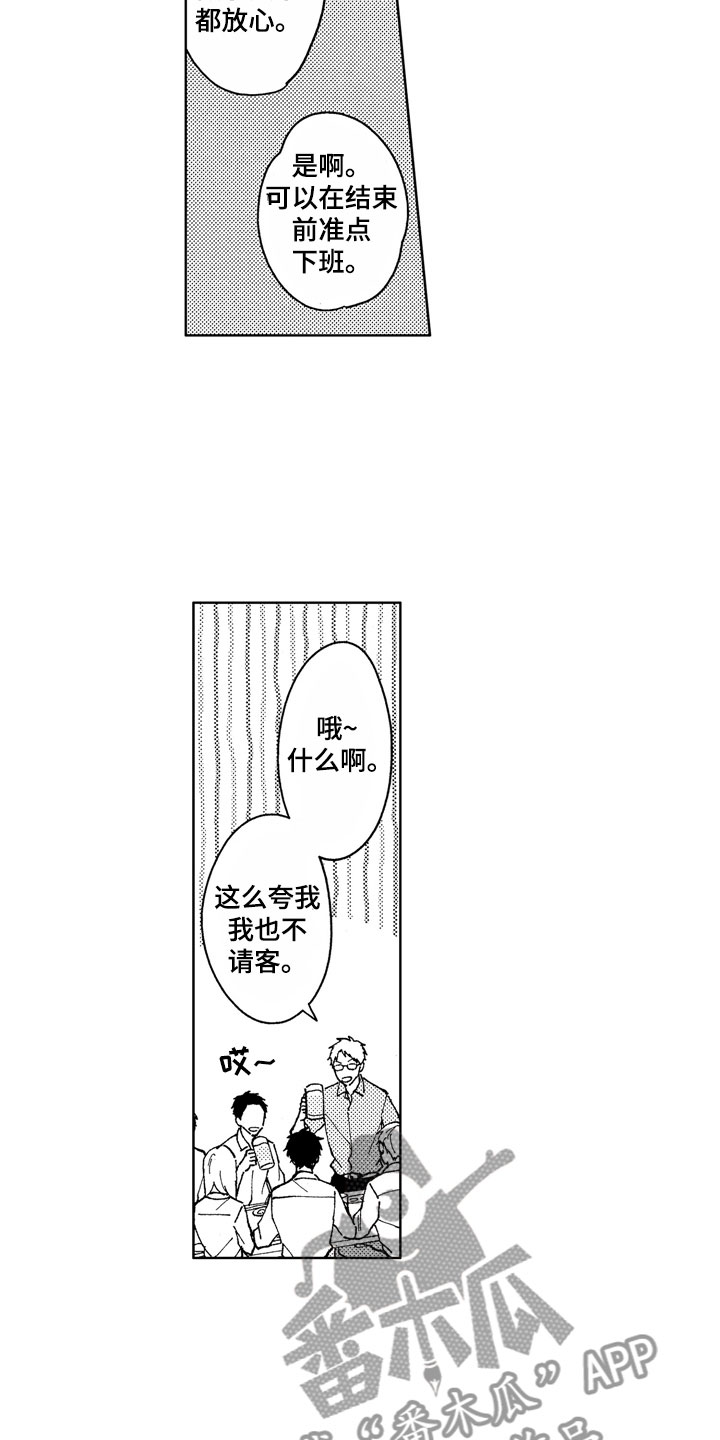 社畜也有爱情漫画,第13章：金子离职2图