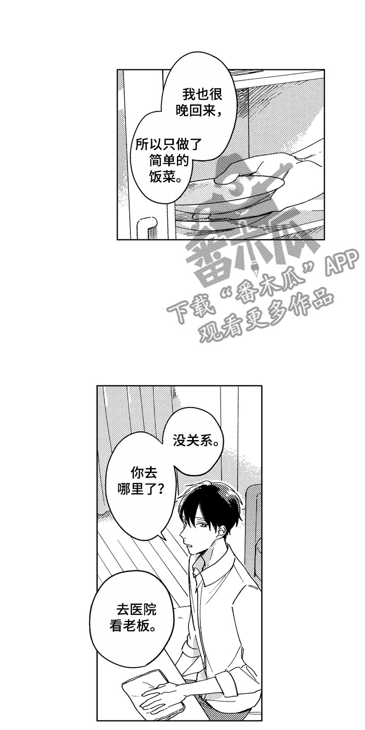 社畜也有爱情漫画,第7章：一起去吧5图