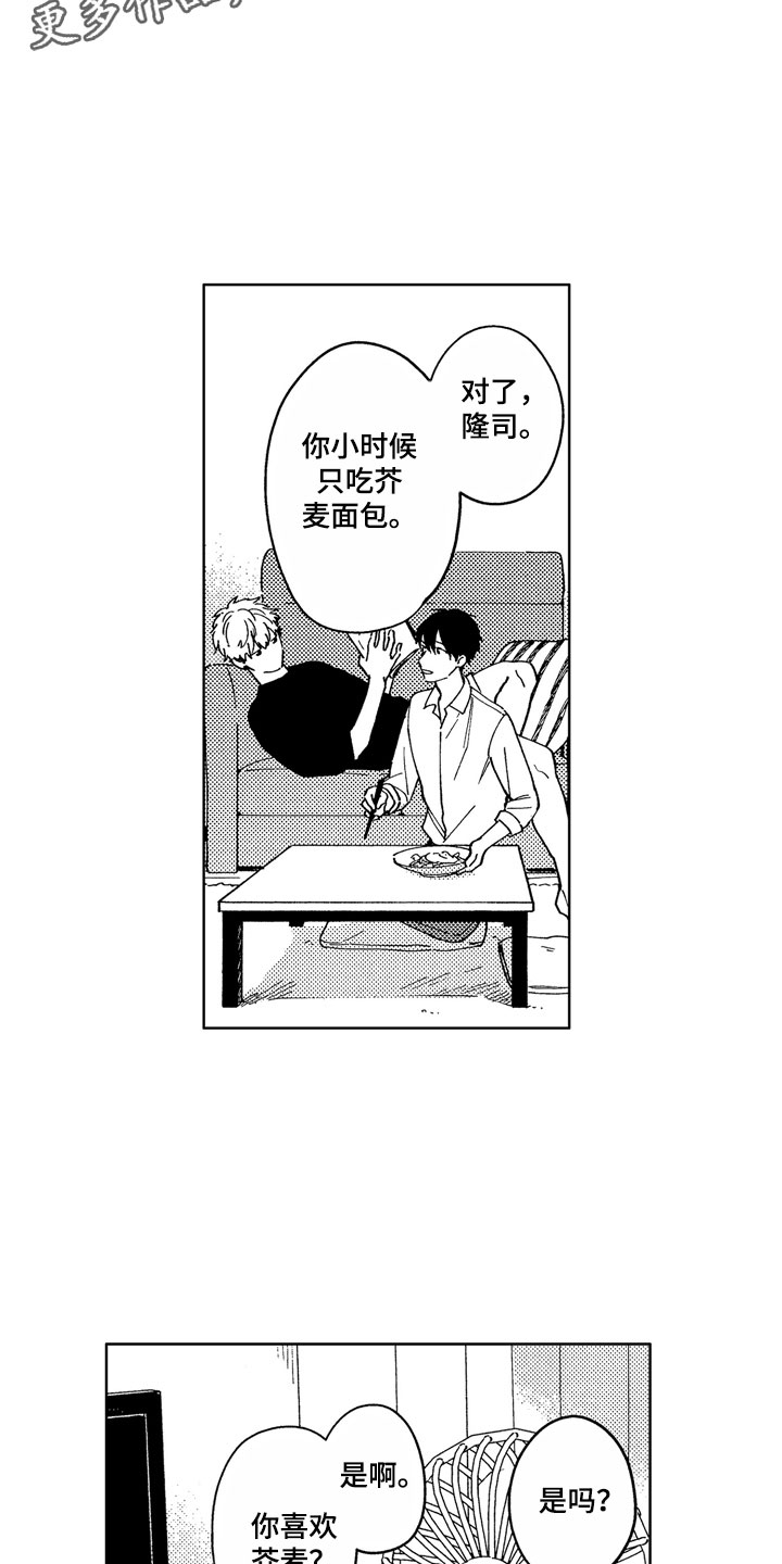 社畜也有爱情漫画,第7章：一起去吧1图