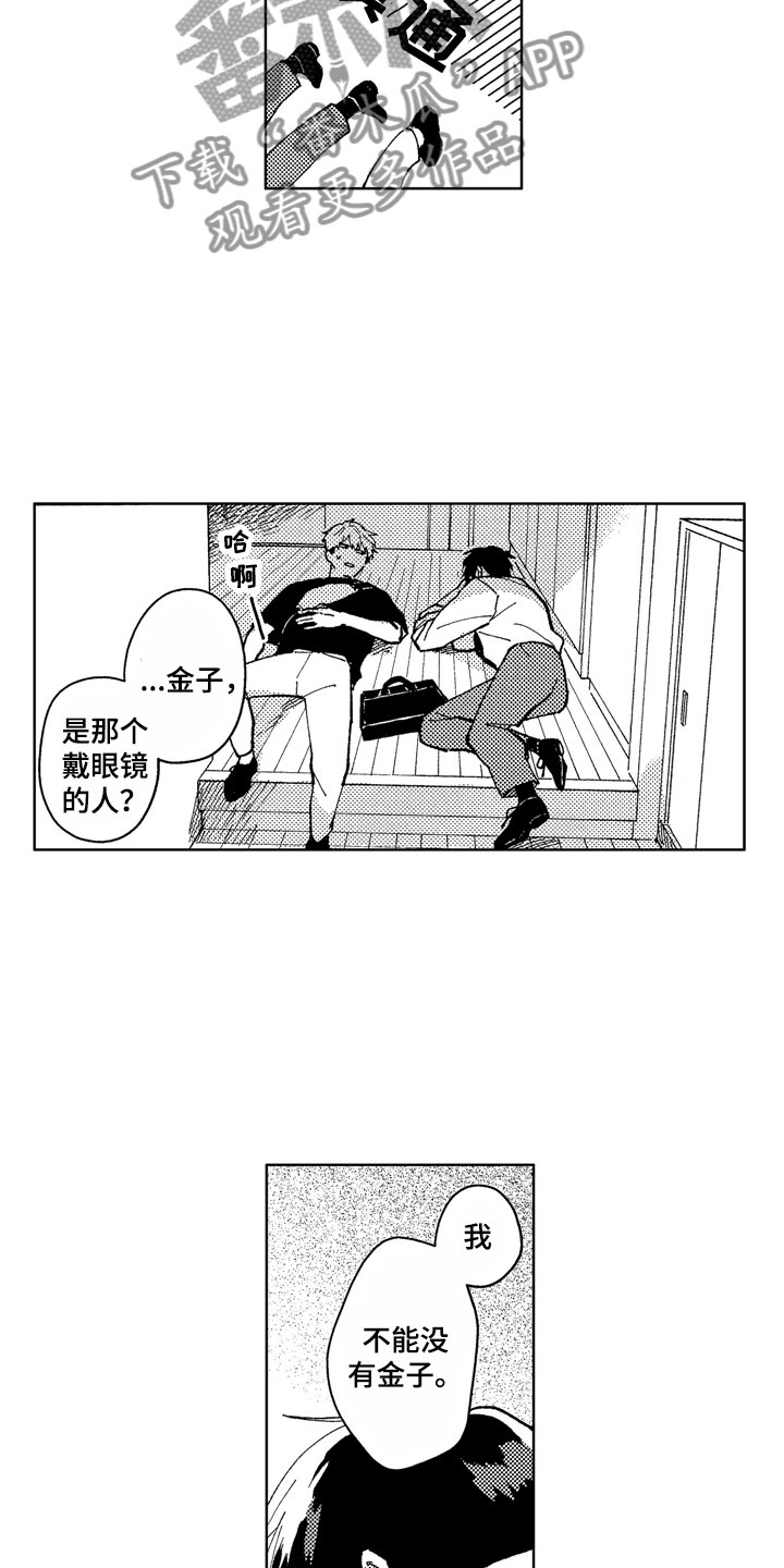 社畜也有话说漫画,第15章：性格独特3图
