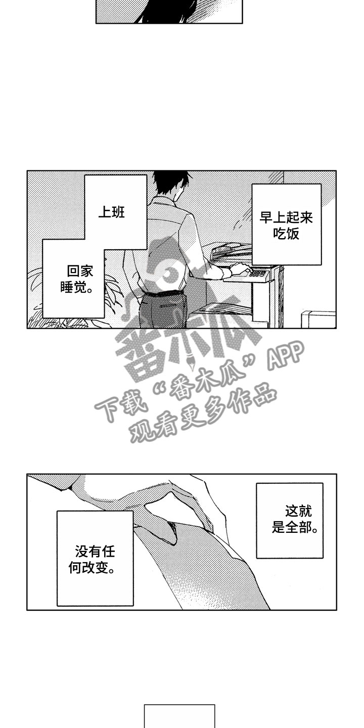 社畜也有爱情漫画,第24章：待在这里4图