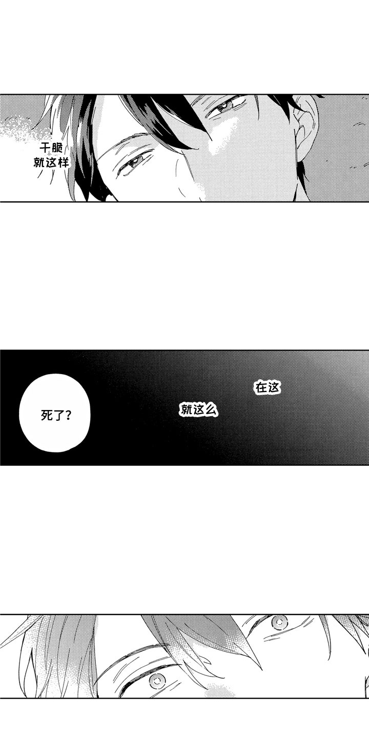 社畜也有爱情漫画,第1章：天降竹马5图