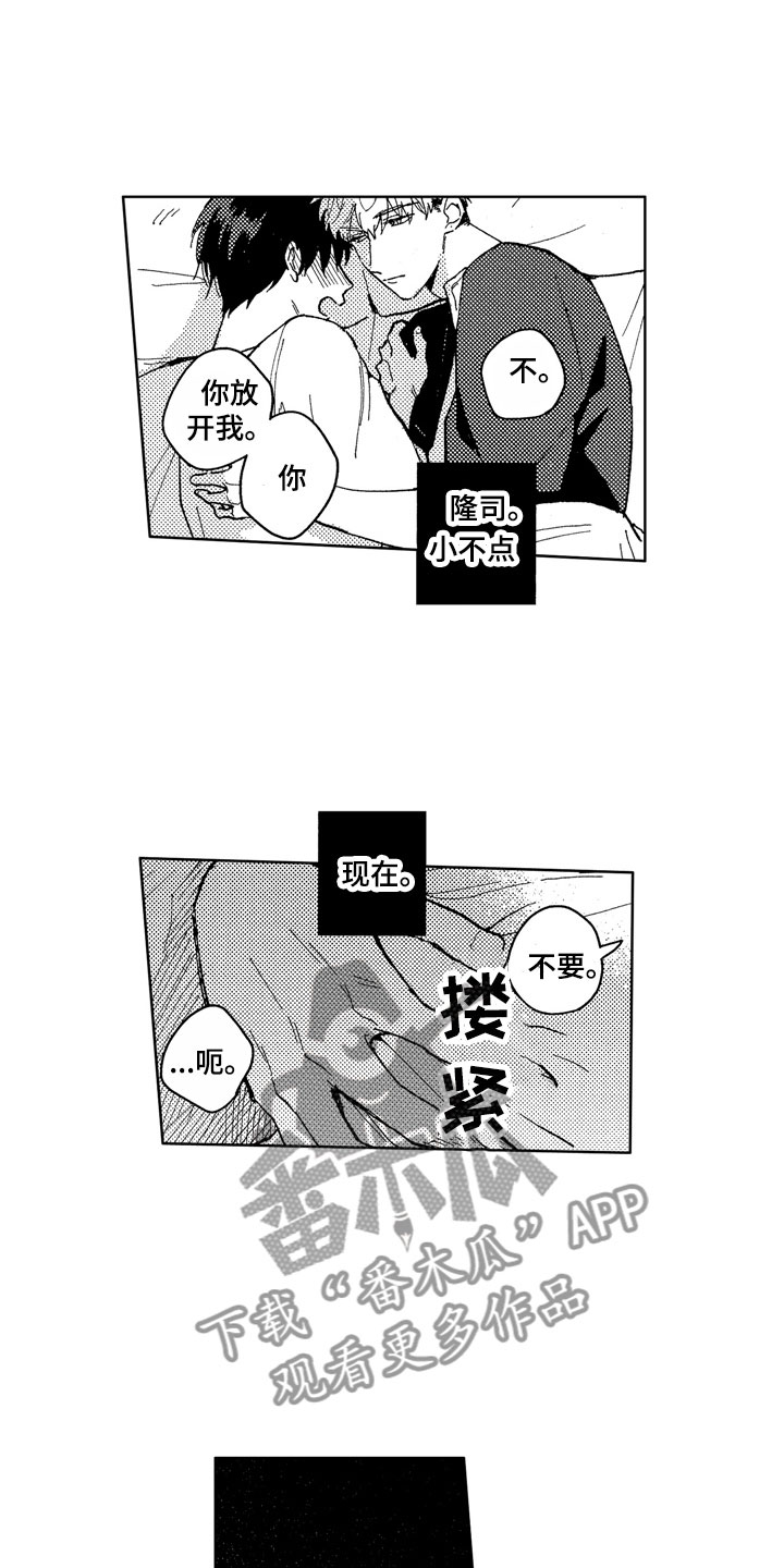 社畜也有爱情漫画,第10章：在意我吧4图