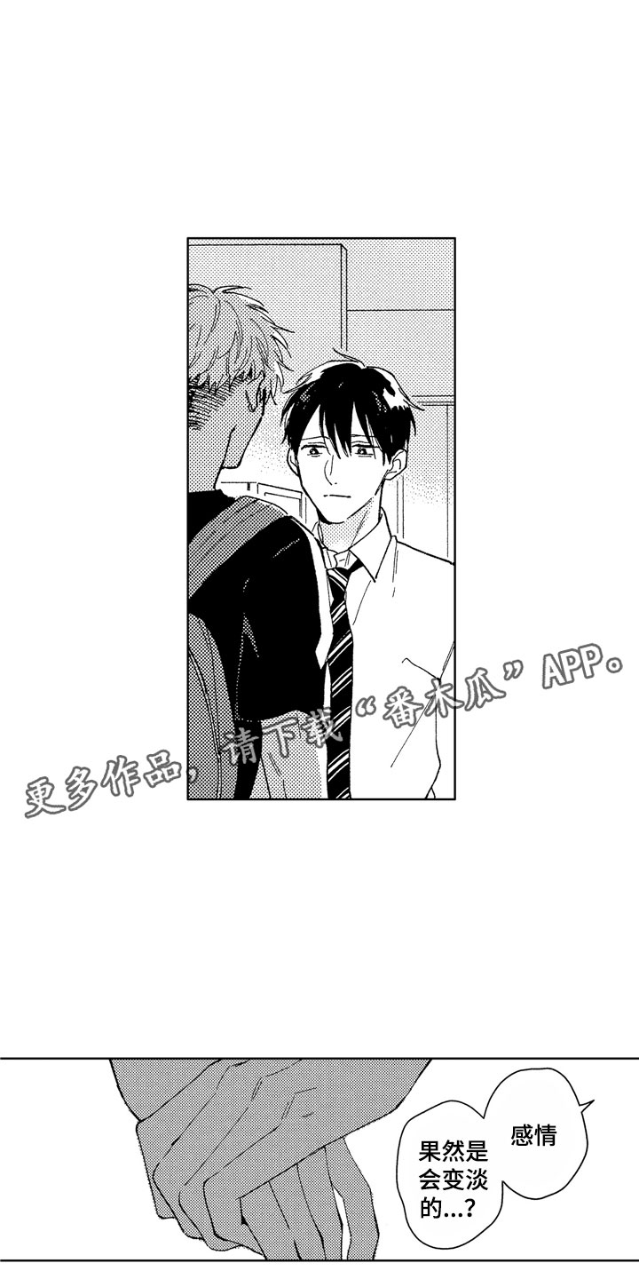 社畜也有爱情漫画,第24章：待在这里5图