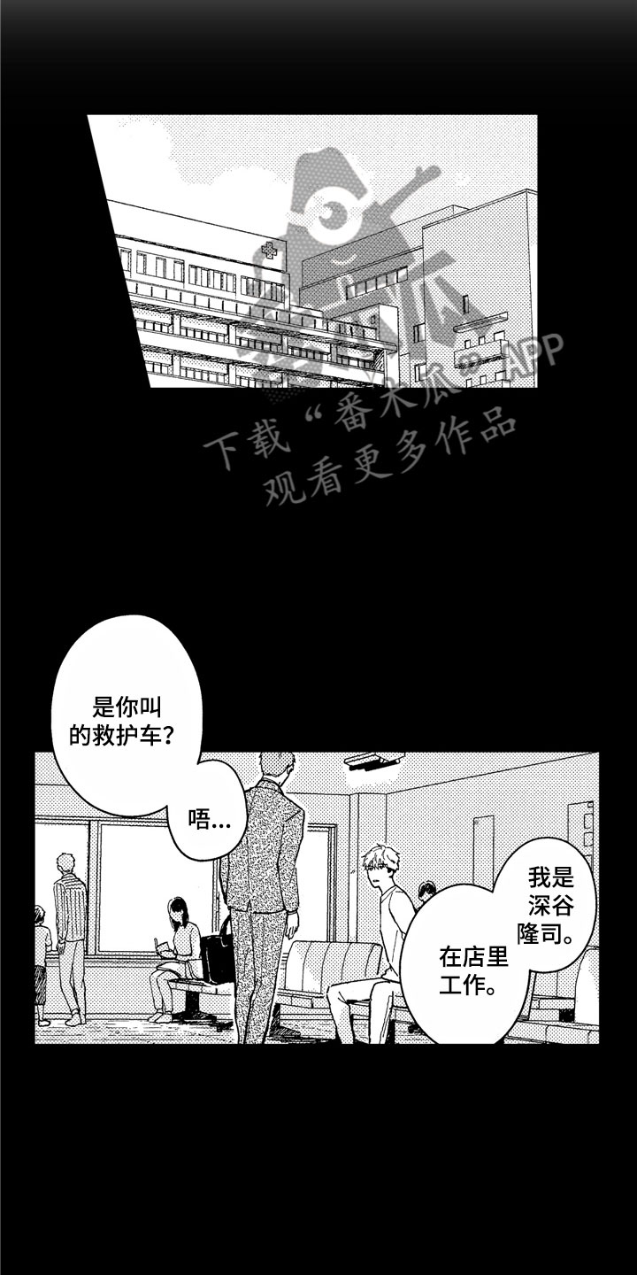 社畜也有爱情漫画,第12章：想见到你1图