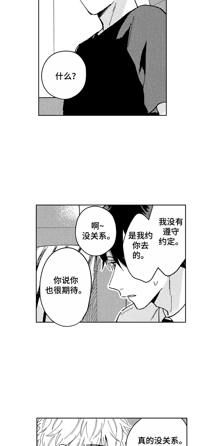 社畜也有美好生活漫画,第9章：道歉方法3图