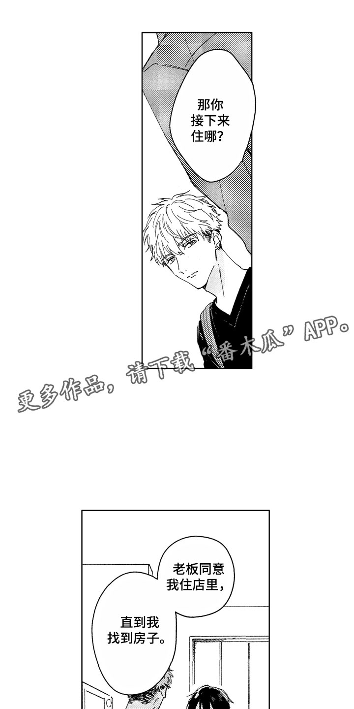 社畜也有爱情漫画,第24章：待在这里3图