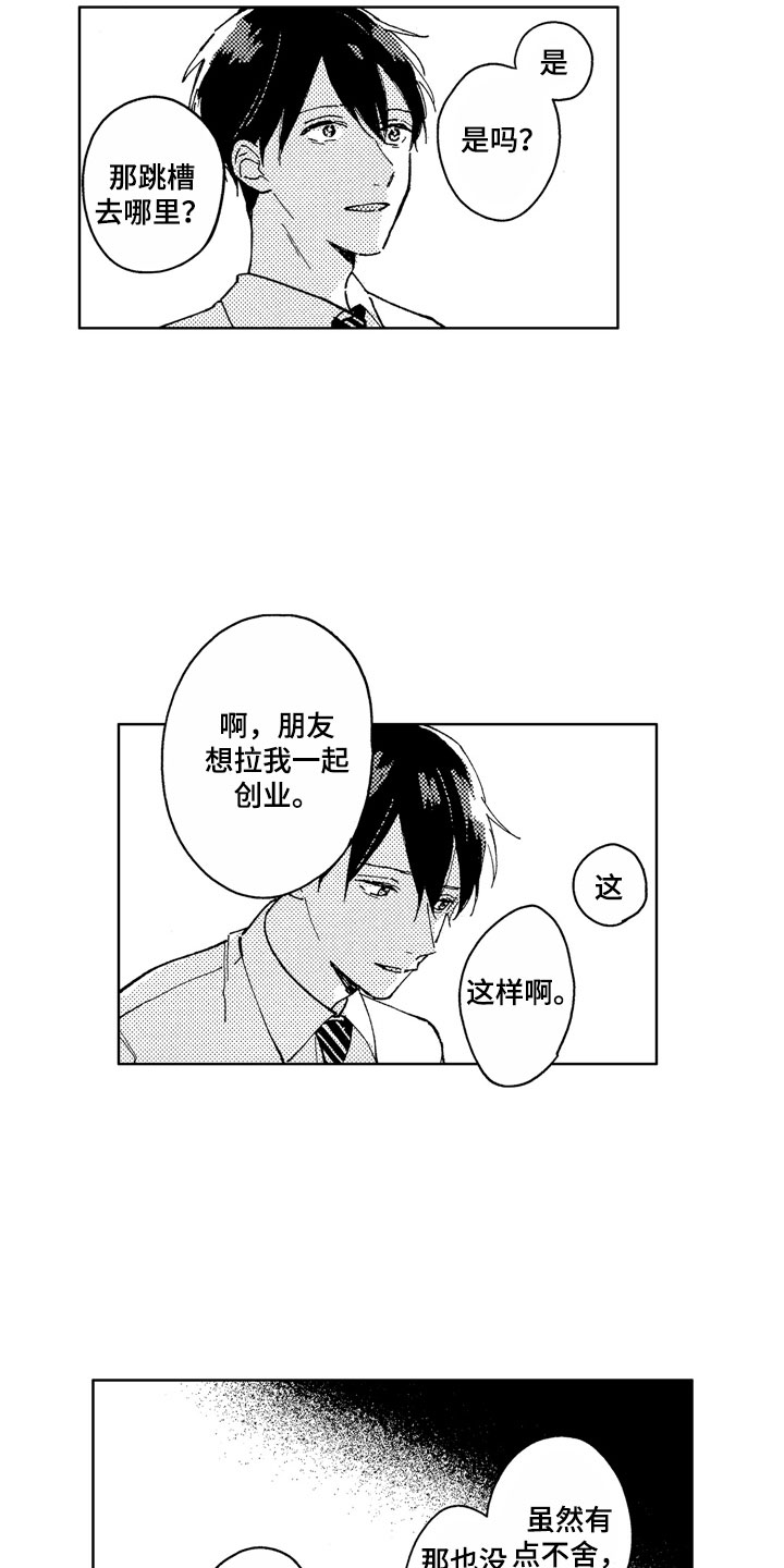 社畜怎么谈恋爱漫画,第13章：金子离职2图