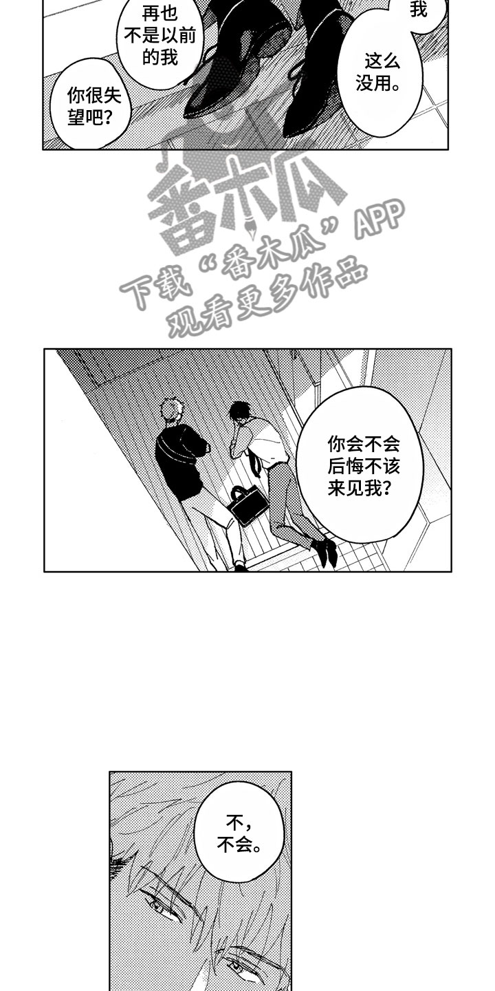 社畜也有美好生活漫画,第16章：你没有变5图
