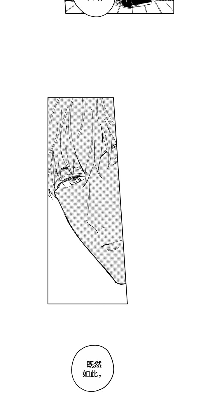 社畜什么意思哦漫画,第9章：道歉方法5图