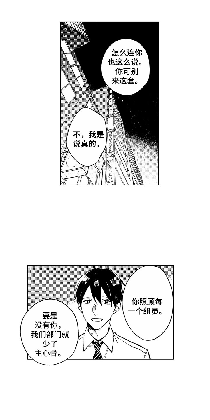 社畜怎么谈恋爱漫画,第13章：金子离职3图