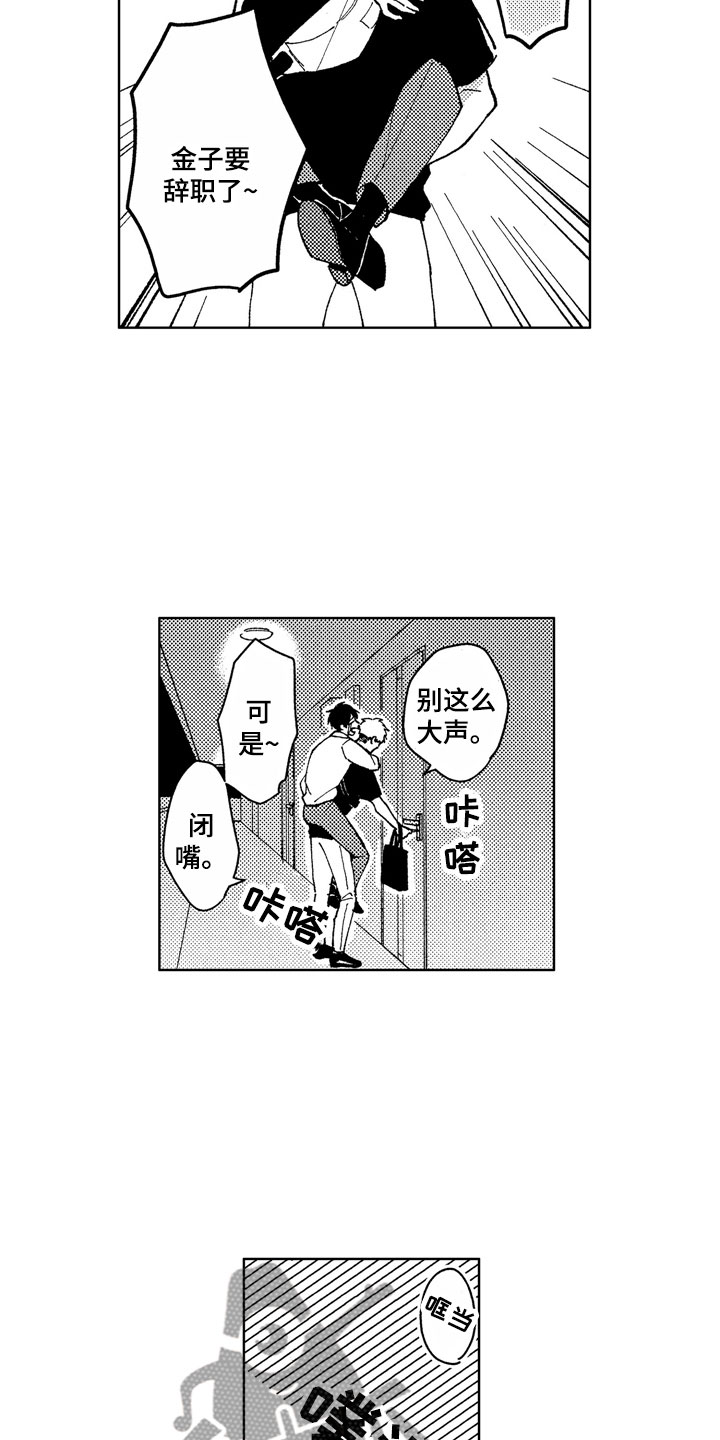 社畜也有话说漫画,第15章：性格独特2图