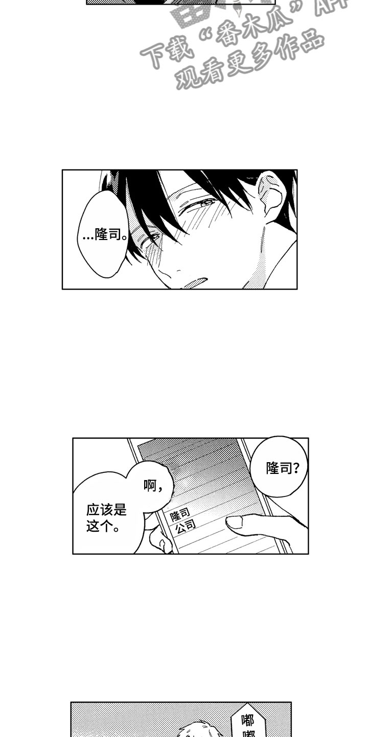 社畜也有爱情漫画,第14章：你很优秀2图