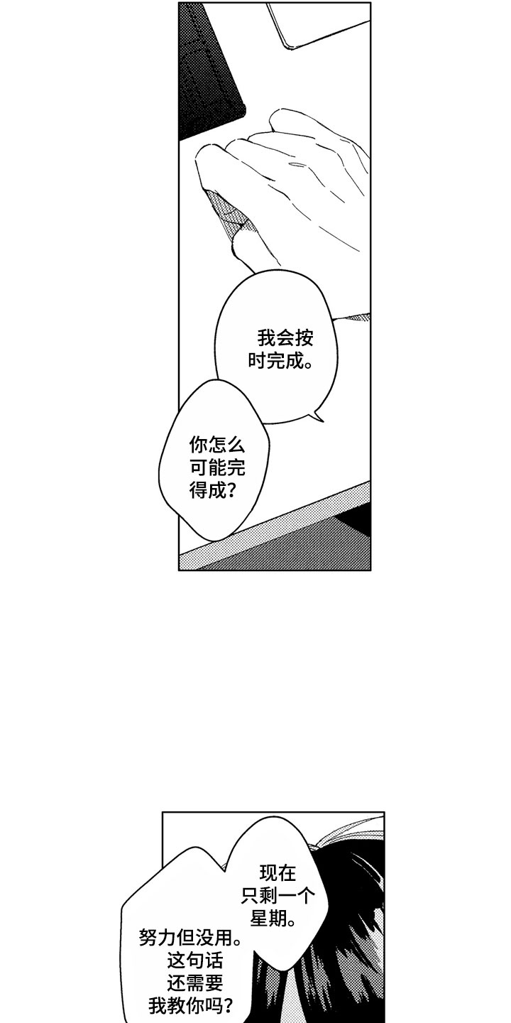社畜也有爱情漫画,第20章：别挂电话5图