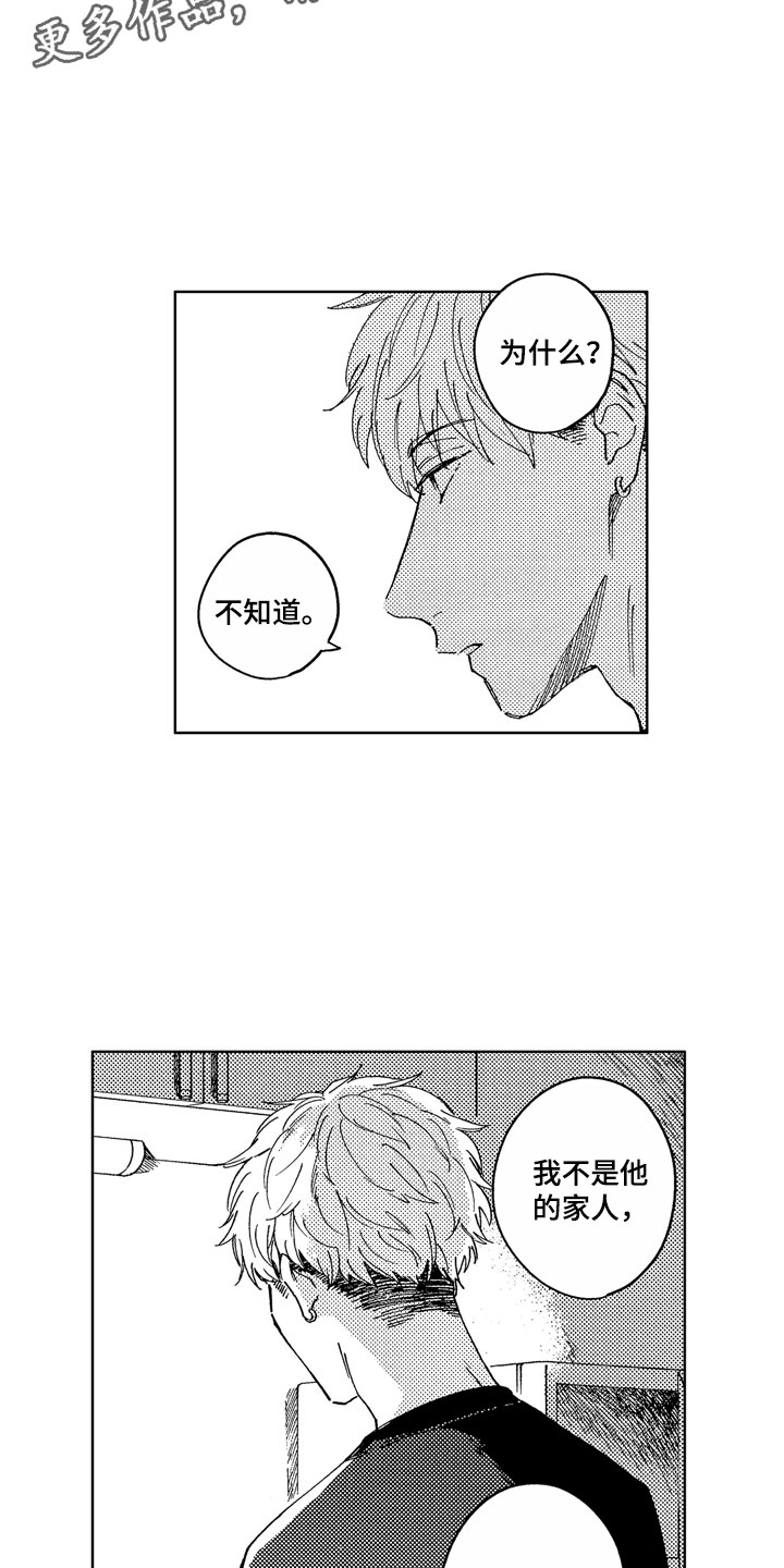 社畜也有爱情漫画,第7章：一起去吧2图