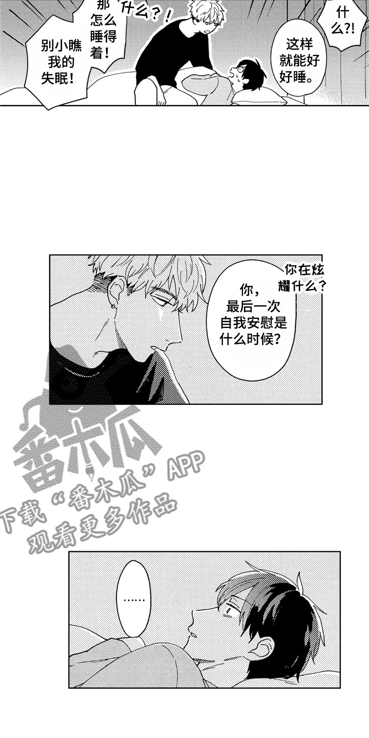社畜也想被幽灵治愈漫画,第4章：助眠良方1图