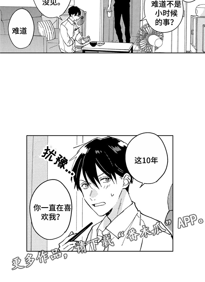 社畜也有爱情漫画,第12章：想见到你4图