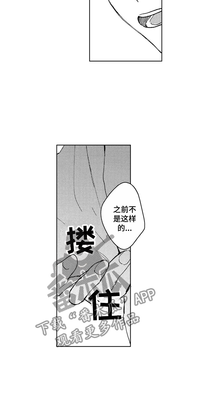 社畜也有美好生活漫画,第15章：性格独特2图