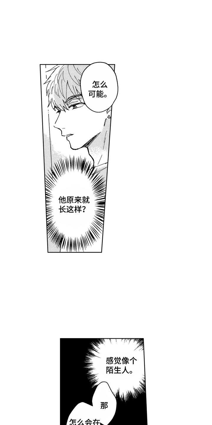 社畜感是什么意思漫画,第1章：天降竹马2图