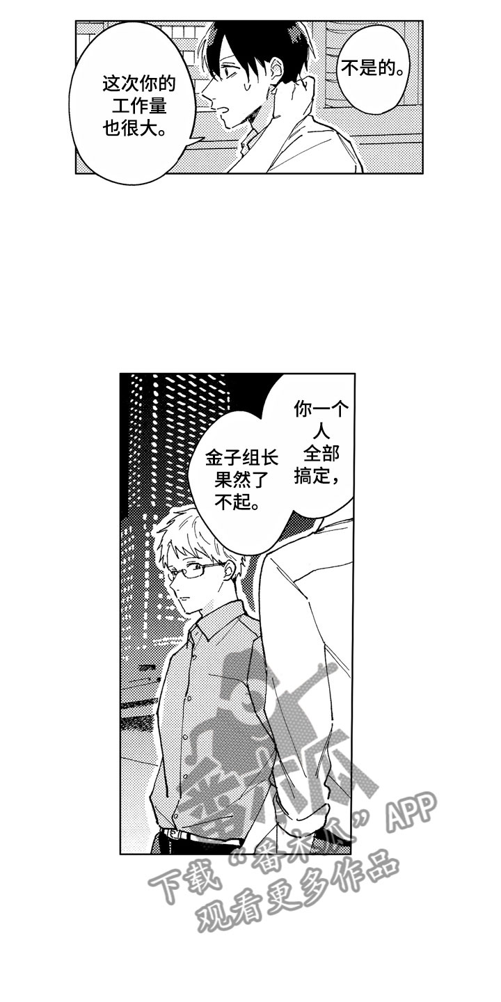 社畜怎么谈恋爱漫画,第13章：金子离职2图