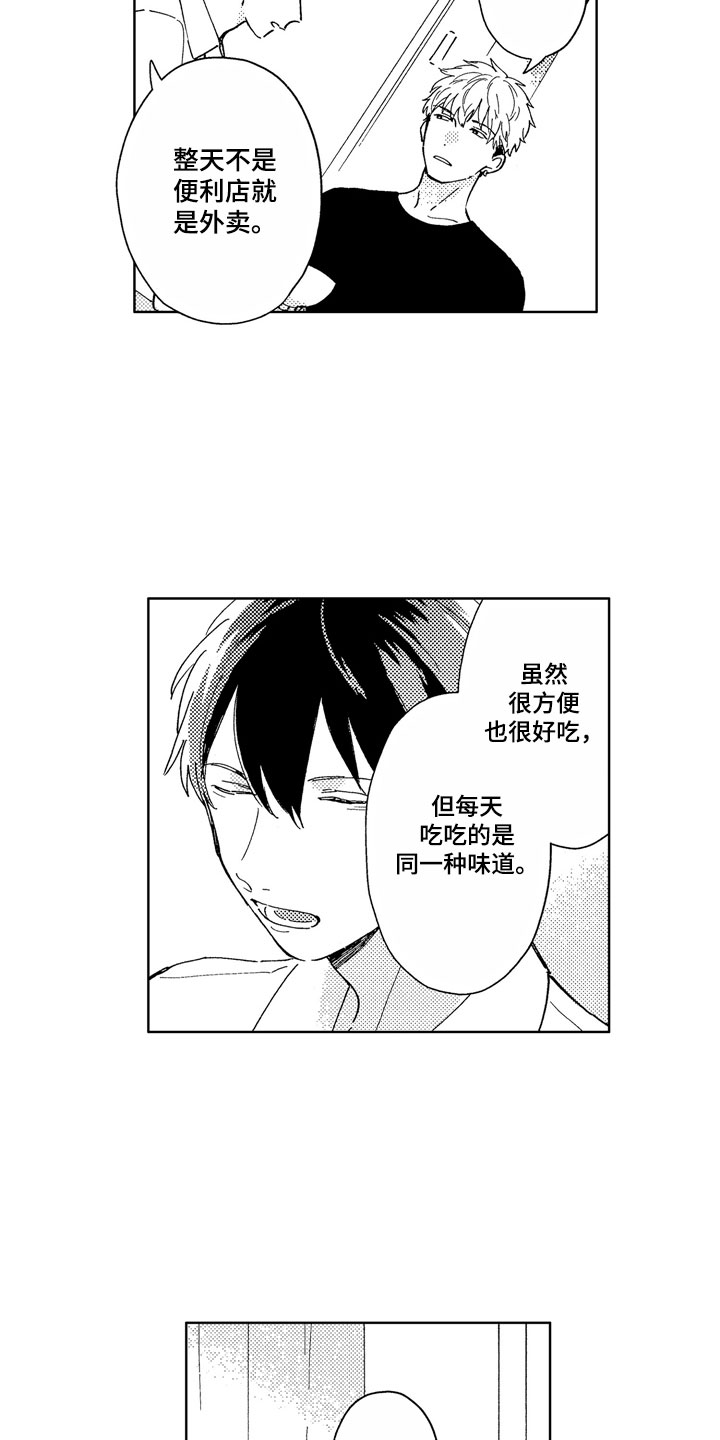 社畜也有爱情漫画,第3章：依然如故5图