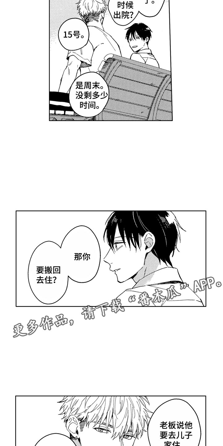 社畜也有爱情漫画,第22章：无法等待1图