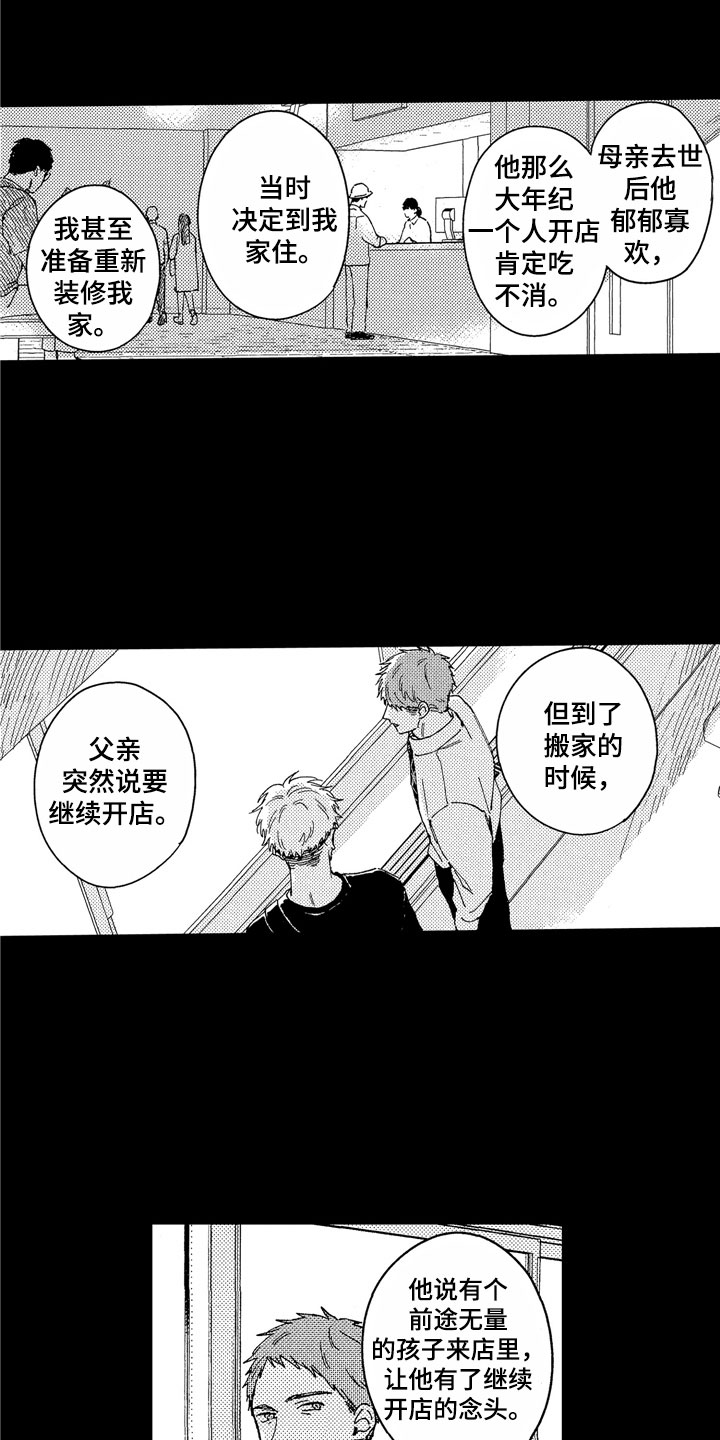 笨蛋社畜也需要爱情漫画,第25章：不该找你1图