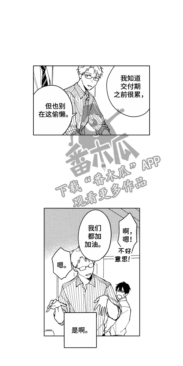 社畜也有爱情漫画,第13章：金子离职4图